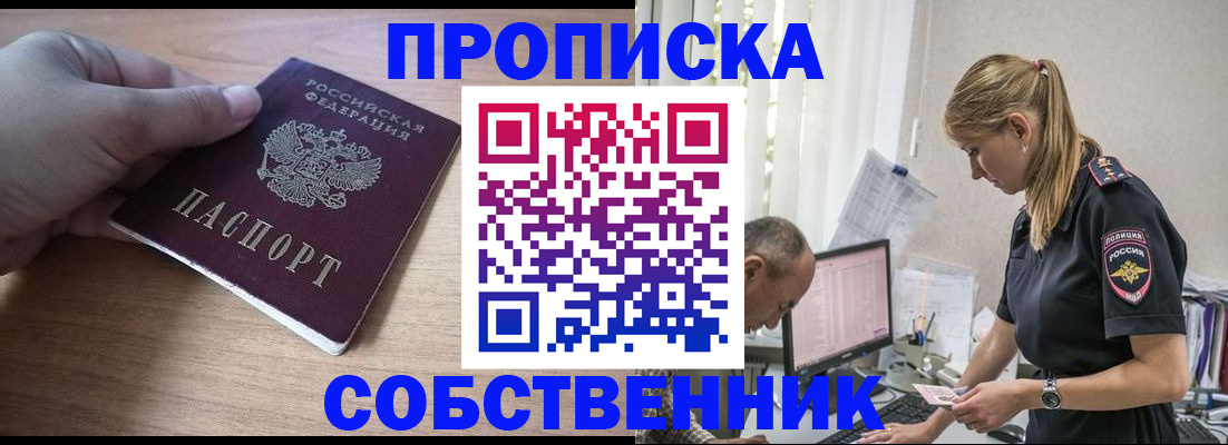 прописка ребенка в Немане