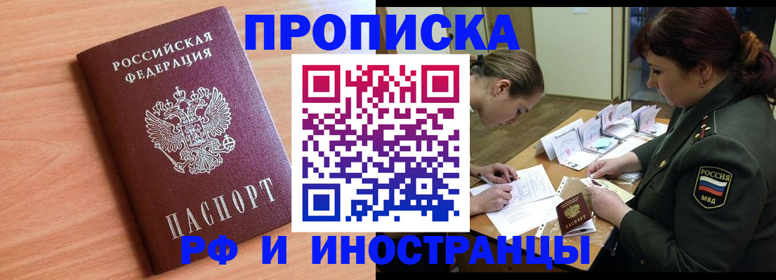 прописка регистрация в Немане